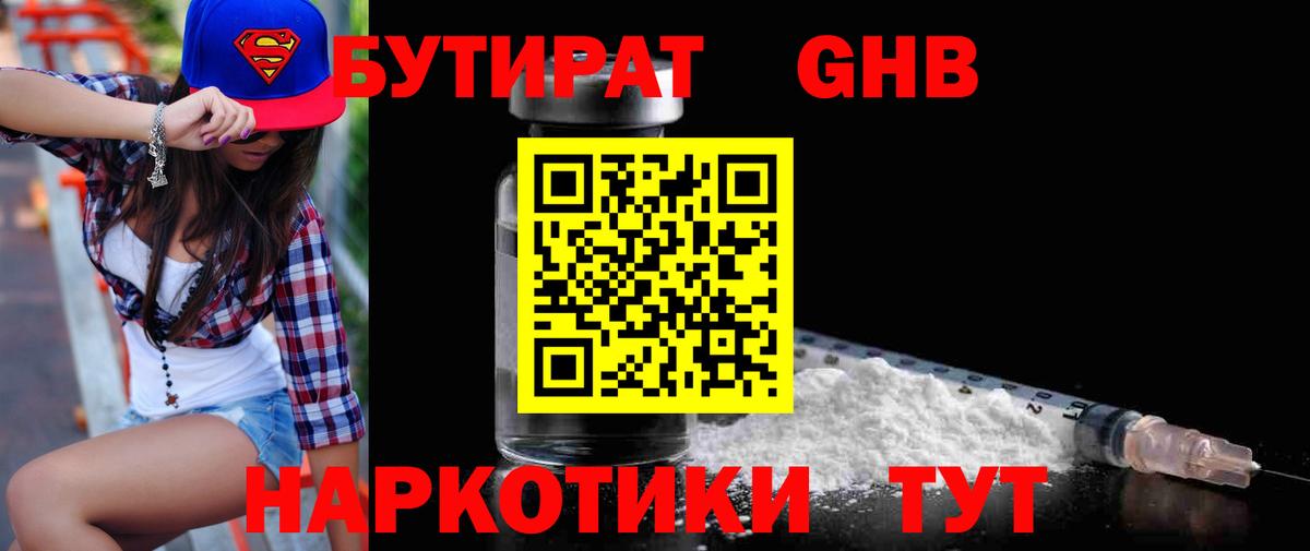 Балтийск  БУТИРАТ GHB  Вход с VPN 