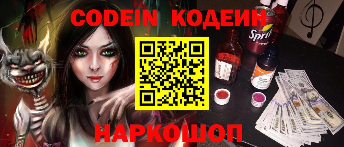 Балтийск  Кодеин Purple Drank  Codein Purple Drank  Вход с VPN 