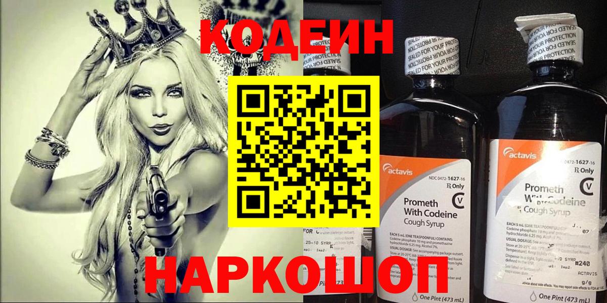 Кодеиновый сироп Lean Purple Drank Балтийск