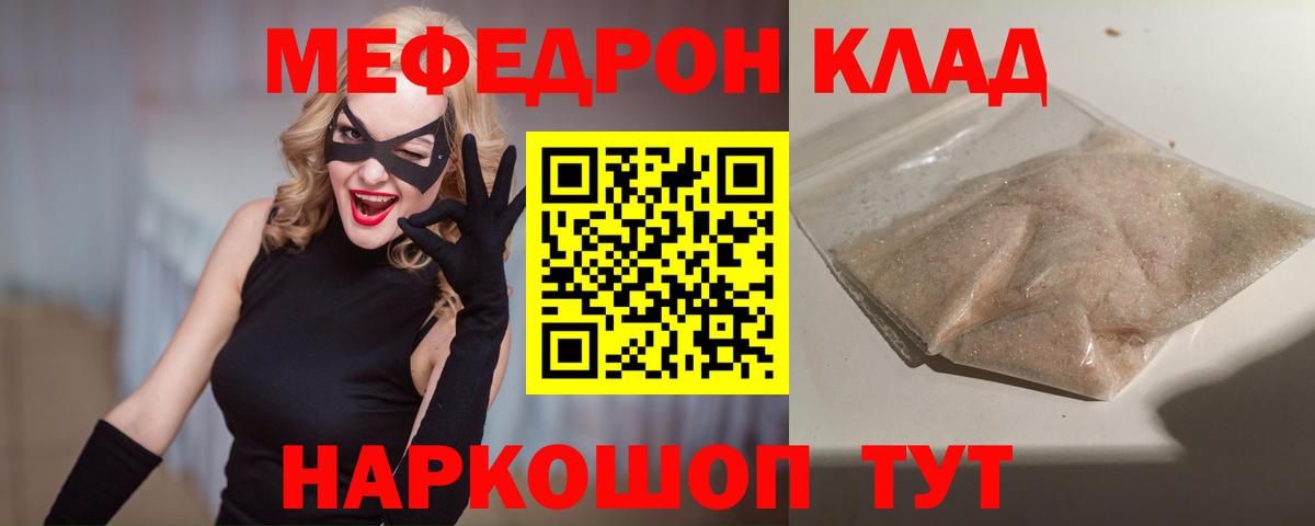 Меф мяу мяу мука Балтийск