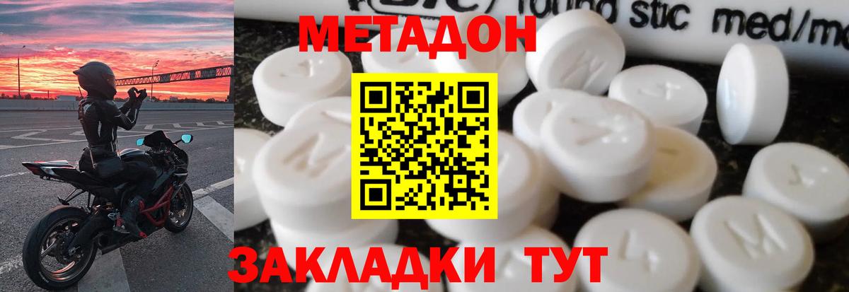 Метадон кристалл Балтийск