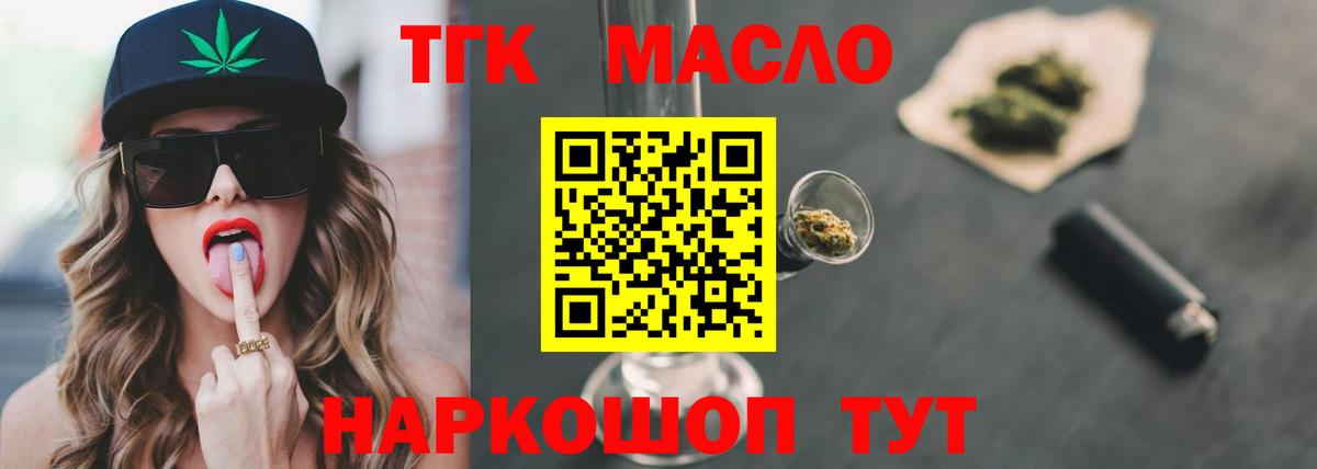 ТГК Wax  Вход с VPN  где найти   Дистиллят ТГК вейп  Балтийск 